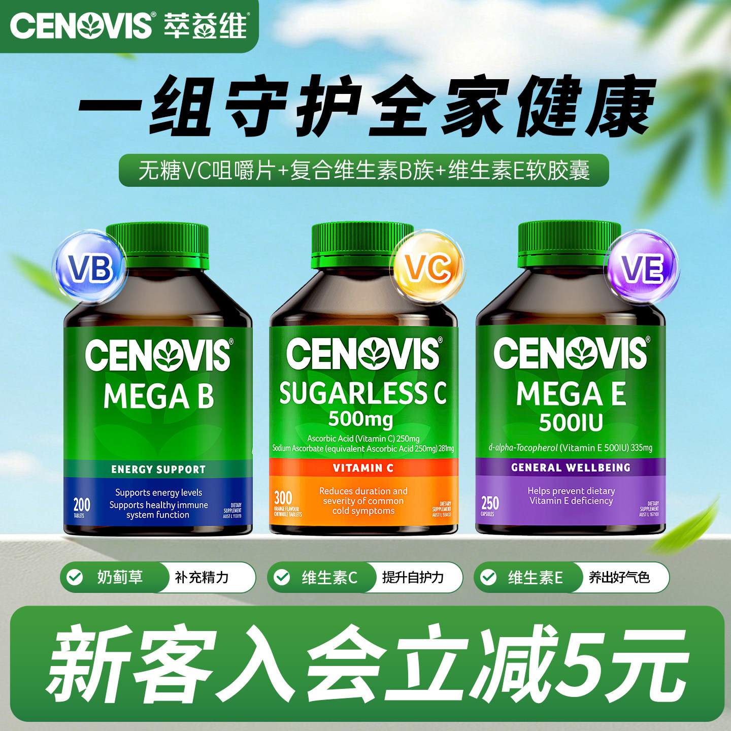 Cenovis维生素C维生素B维生素E