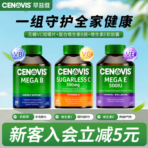 Cenovis维生素C维生素B维生素E