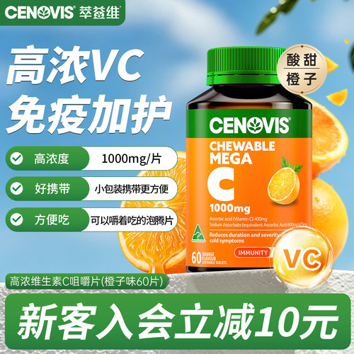 咀嚼片高浓度维生素Ccenovis