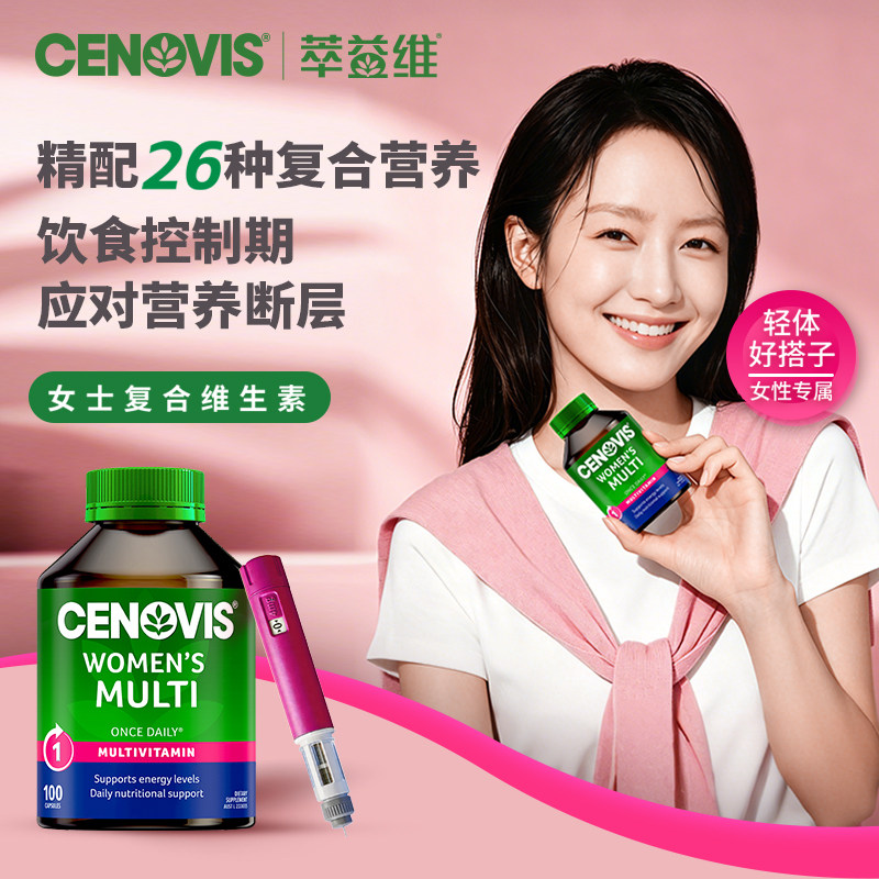 Cenovis萃益维澳洲女士复合维生素女性多维辅助代谢综合矿物质