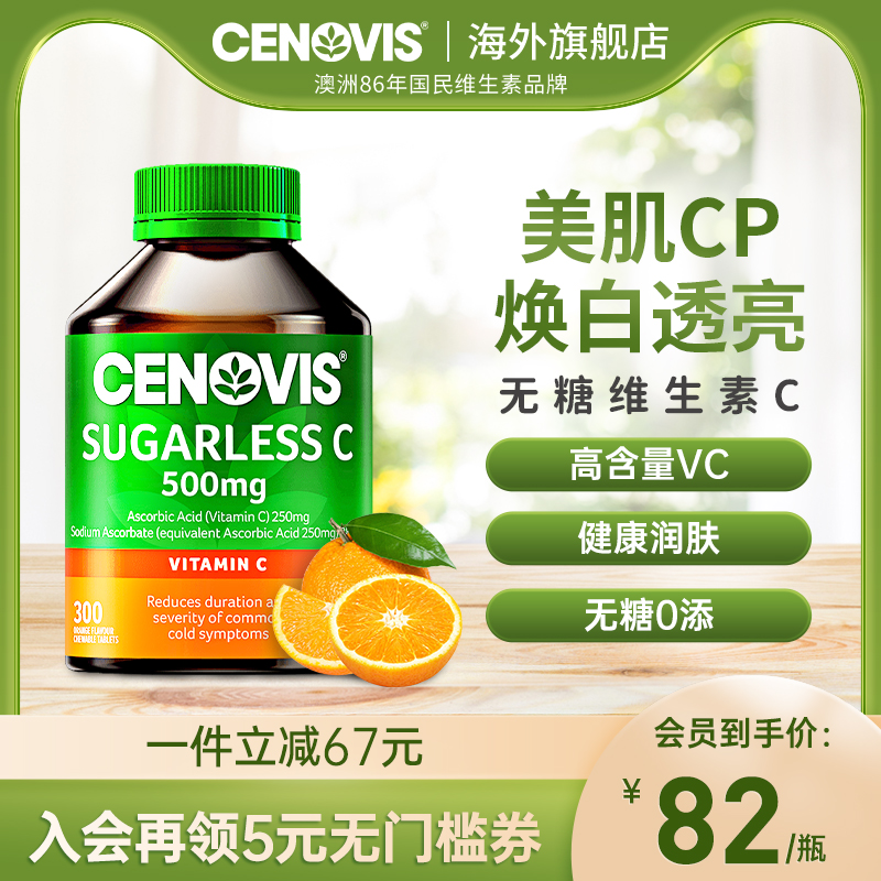 【达人专属】cenovis萃益维生素c片维他命成人儿童维C