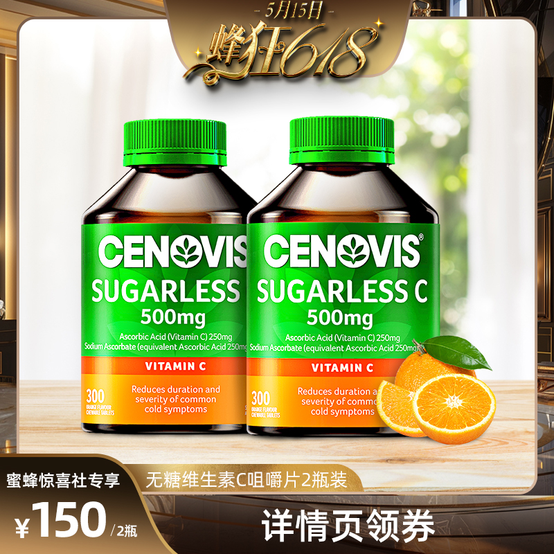 【蜂狂618】cenovis萃益维维生素c片美白淡斑天然维c300*2 保健食品/膳食营养补充食品 维生素C 原图主图