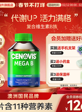 Cenovis萃益维b族VB复合维生素B1熬夜B12肌醇生物素200粒官方进口