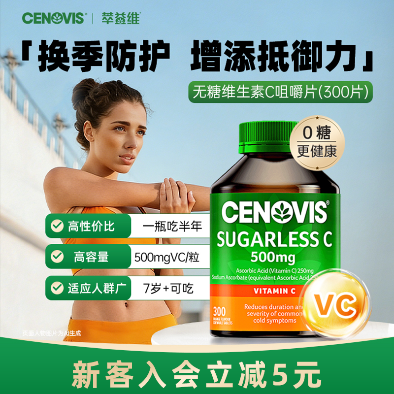 Cenovis萃益维VC维生素c维他命成人无糖维C咀嚼片焕白澳洲进口