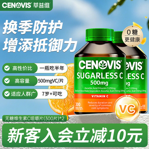Cenovis萃益维VC维生素c维他命成人儿童无糖咀嚼泡腾片澳洲2瓶装