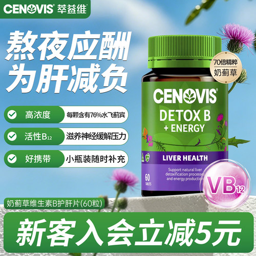 奶蓟草护肝片Cenovis缓解焦虑