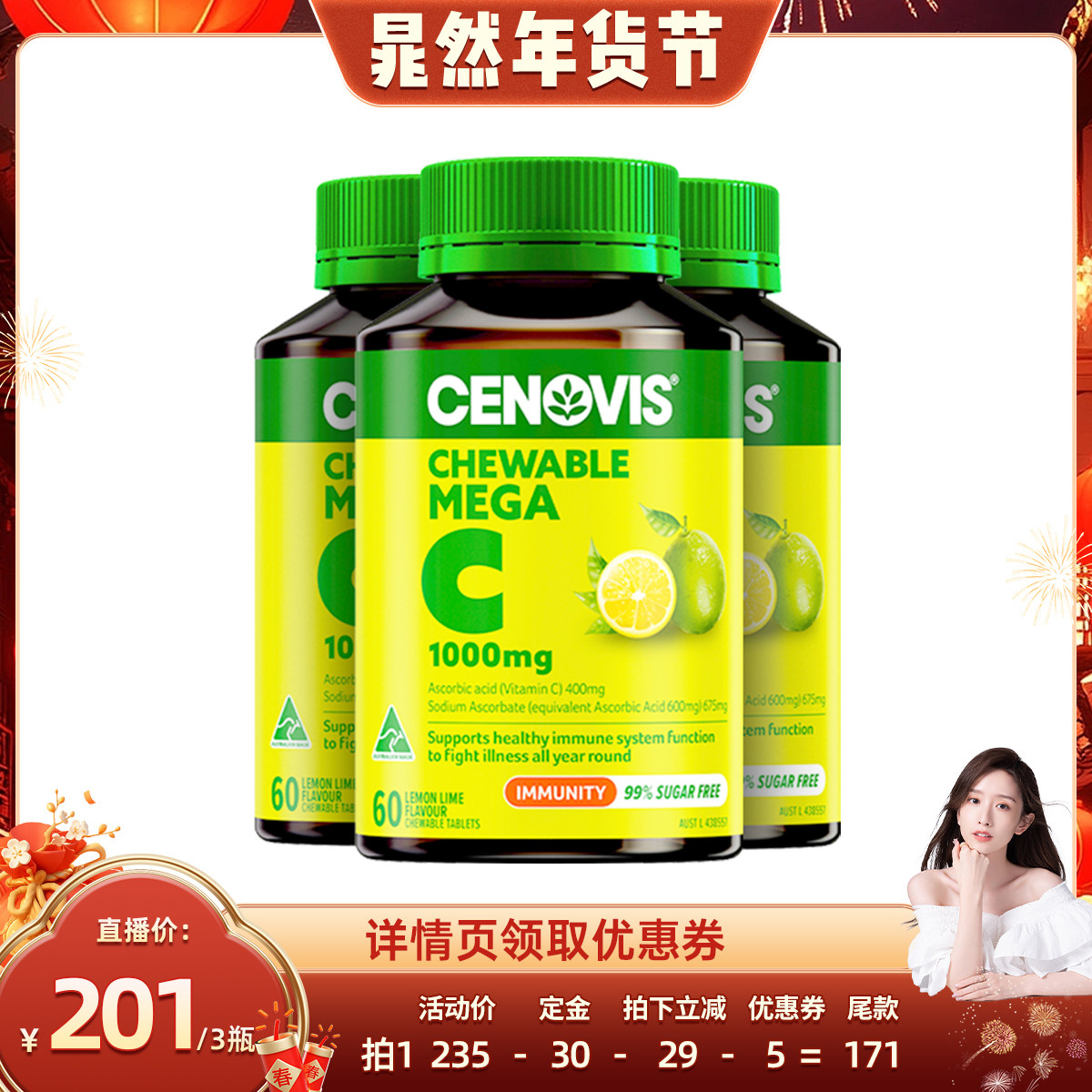 【晁然年货节】Cenovis萃益维高浓维生素c1000mg柠檬味VC无糖3瓶,保健食品/膳食营养补充食品,维生素C,淘宝优惠券,粉丝福利购,淘宝优惠卷