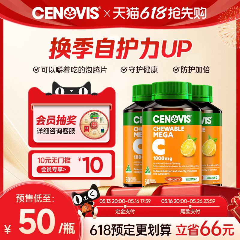 【预售】Cenovis萃益维高浓维生素c高含量1000mg*3