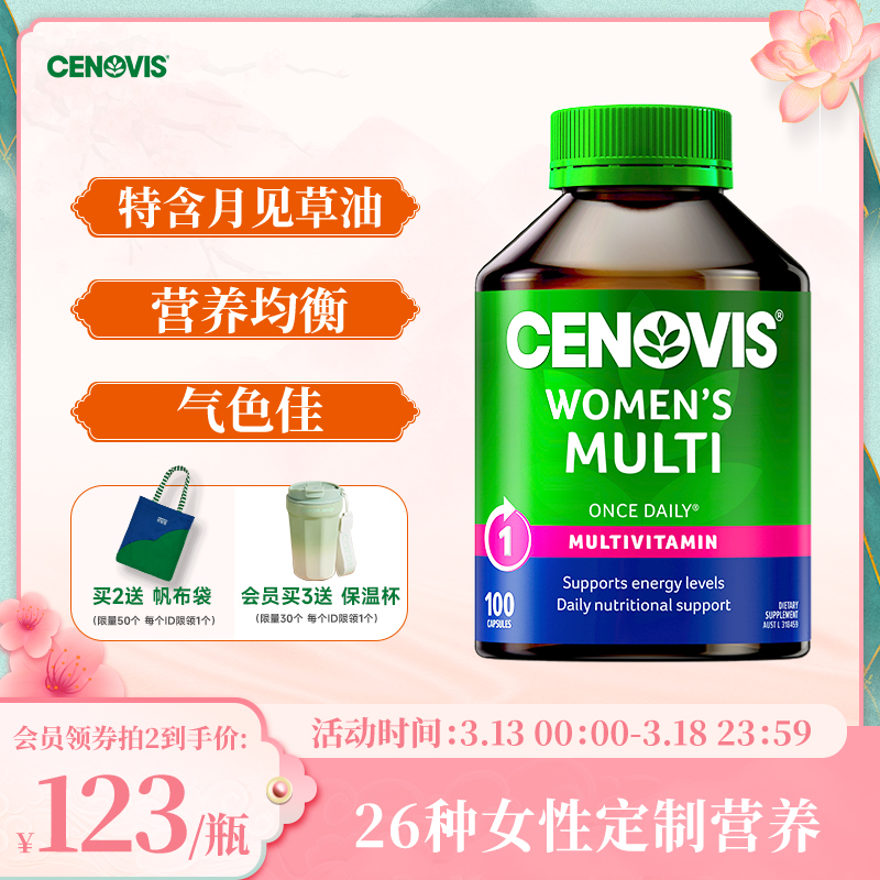cenovis萃益维女士复合维生素女性提高新陈代谢加速综合