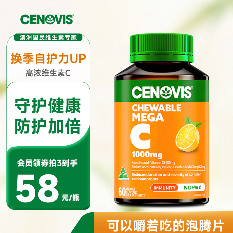 Cenovis萃益维维生素c咀嚼泡腾片高含量1000mg儿童成人增强自护力