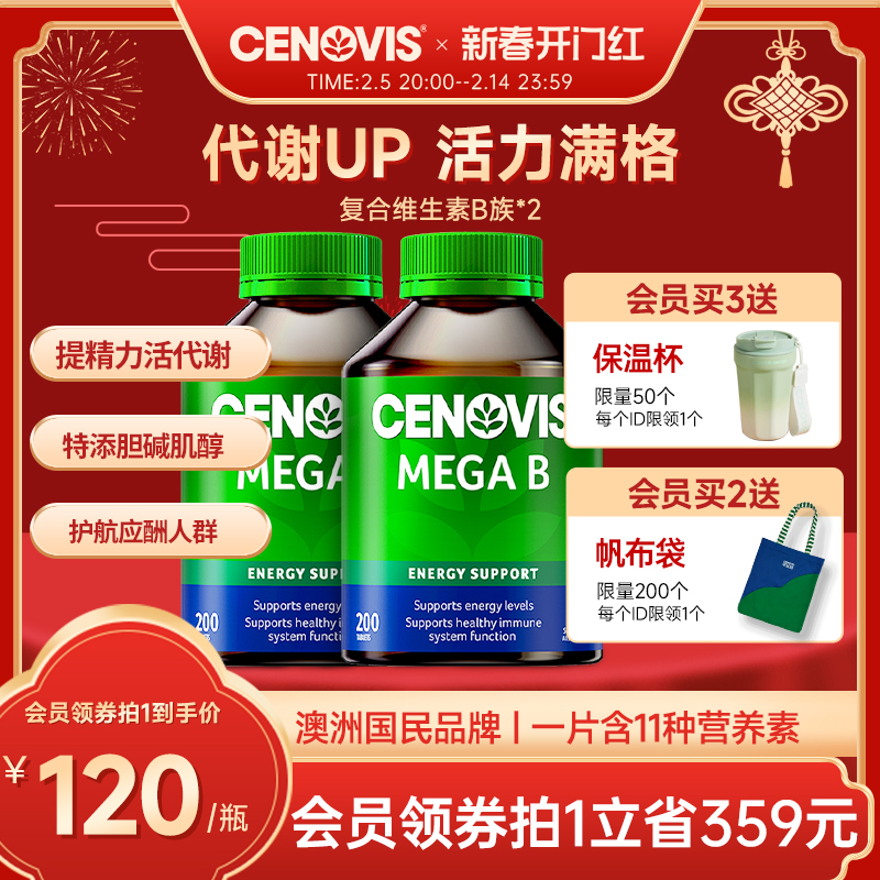 【百亿补贴】cenovis萃益维复合维生素B维b12多种维生素vb2件