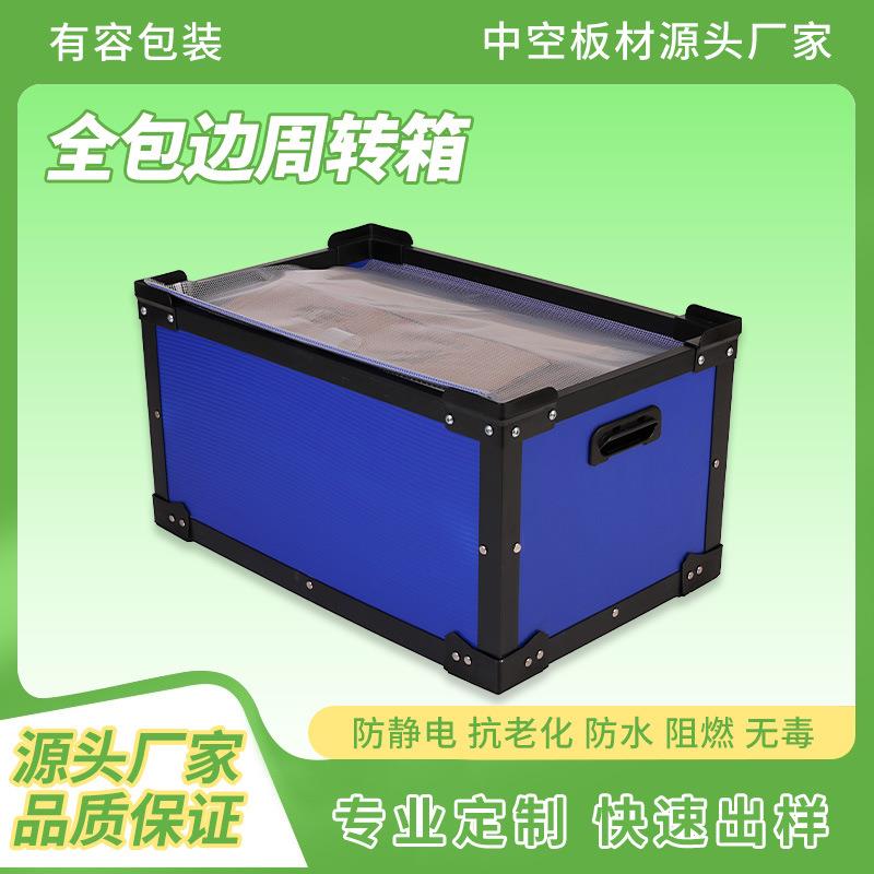 中空板瓦楞包装箱PP塑料汽配物流包装箱蓝色周转箱中空板折叠箱