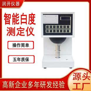 500荧光增白度仪 现货智能白度测定仪纸张纸板陶瓷白度测试仪WSB