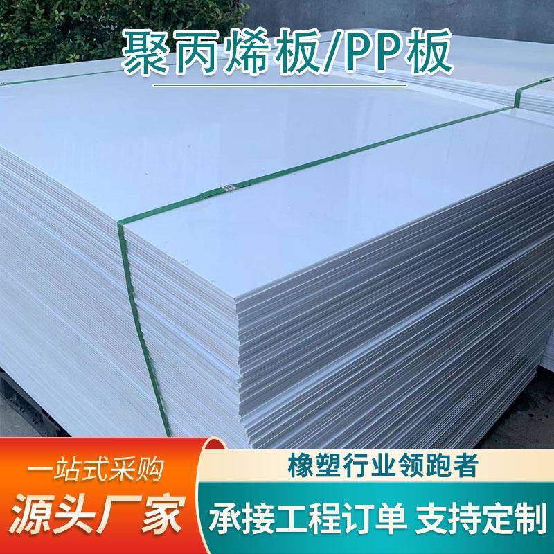 白色pp板塑料硬板可焊接雕刻防腐设备pp酸洗槽冲床垫板聚丙烯板