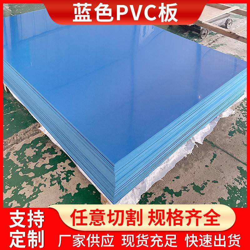 PVC蓝色硬板洗衣池鱼缸用塑料板聚氯乙烯防水蓝板PVC板材