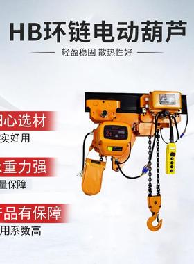 hhbb环链电动葫芦2TT5T运行式环链起重葫芦超低式净空电动葫芦厂