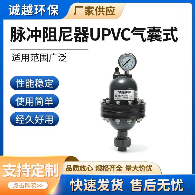 脉冲阻尼器UPVC气囊式空气式阻尼器PVC缓冲均流器加药装置阻尼器