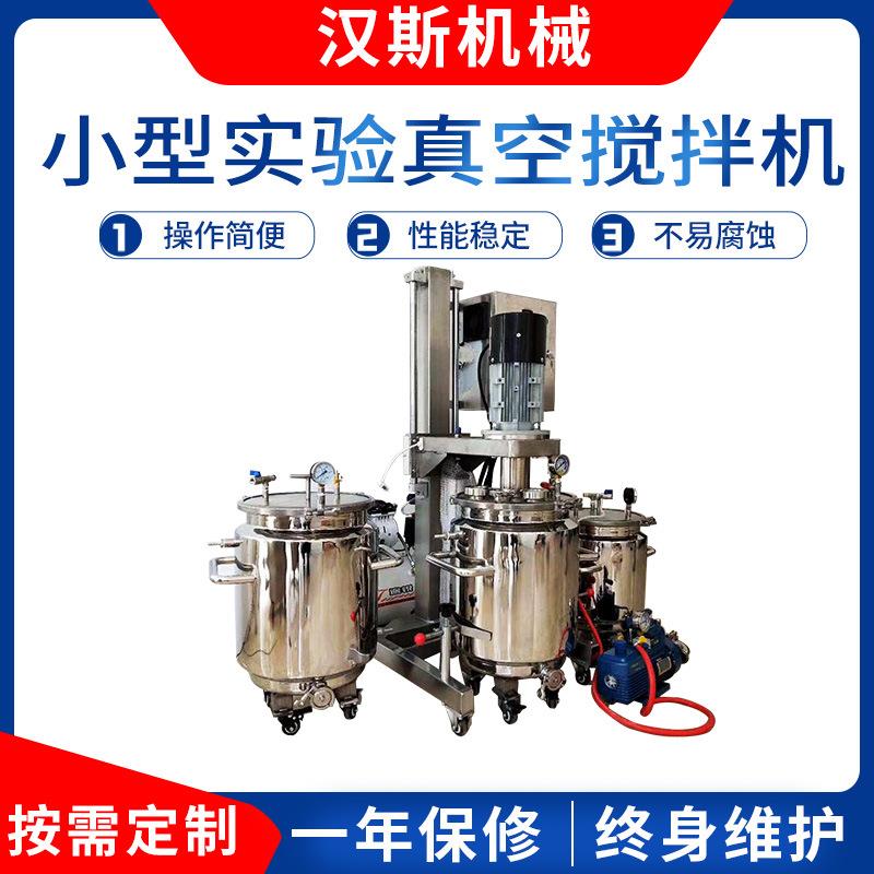 小型实验真空搅拌机真空胶水加热搅拌罐混合行星真空搅拌机