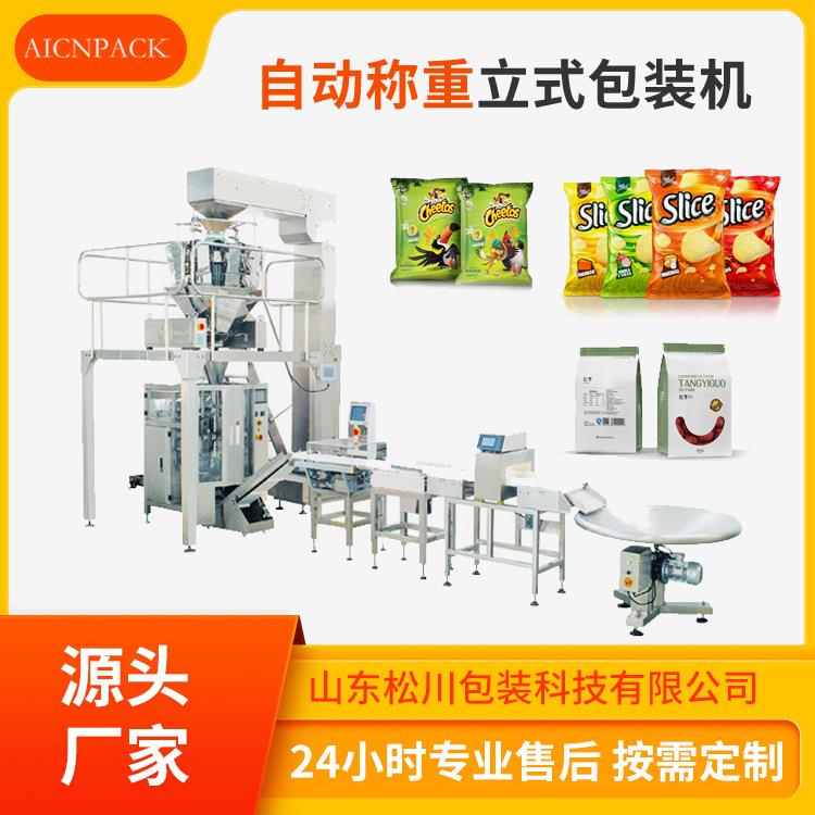 自动称重立式包装机立式猫粮狗粮定量称重包装机立式食品包装机