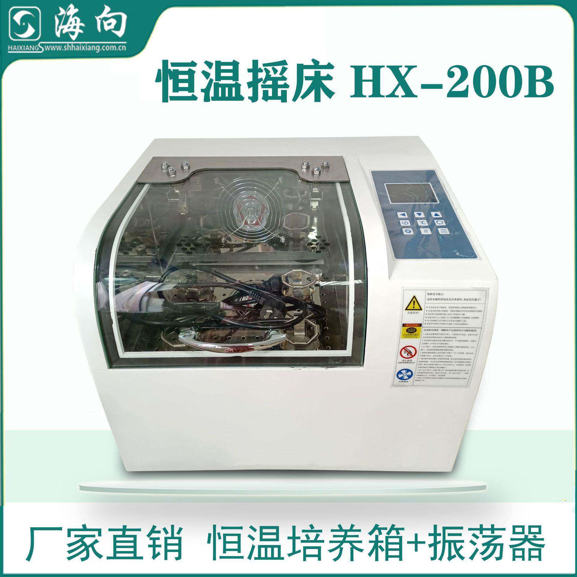 厂家供应台式摇床hx-200b恒温摇床低温摇床恒温培养箱振荡器