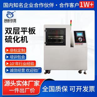 双层平板硫化机实验室橡胶硫化仪平板热压机手动自动硫化机