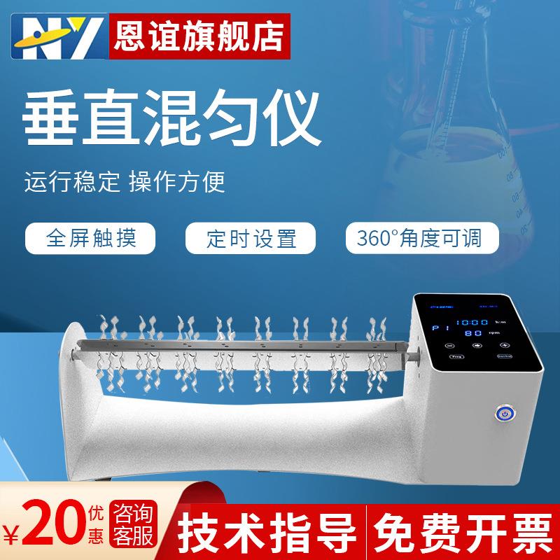 垂直混匀仪多功能调速实验室混匀器反转混合仪多管旋转仪器