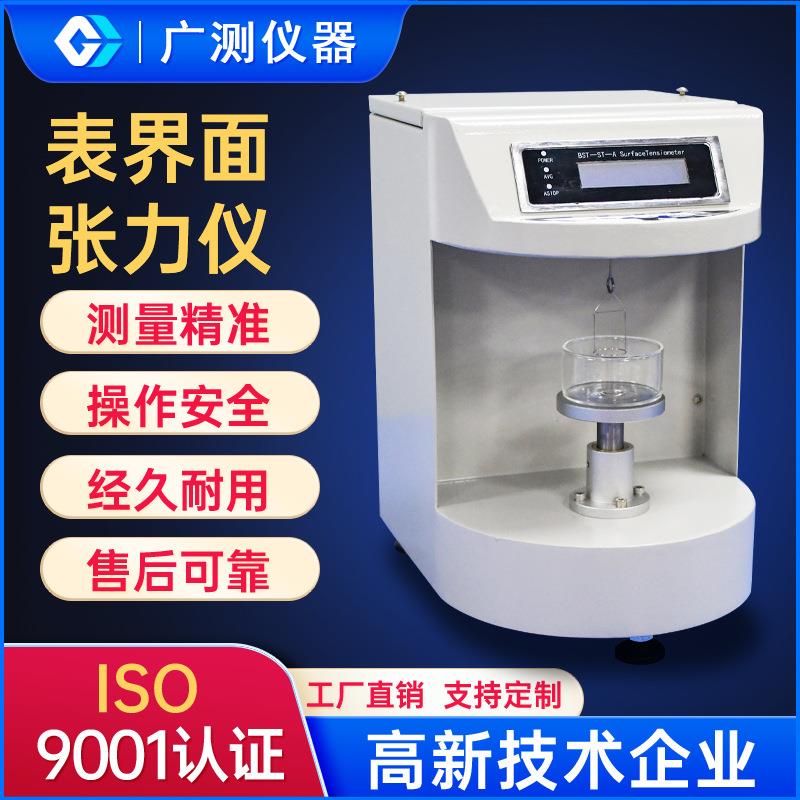 绝缘油纯净度张力计测试仪器油墨润湿性张力测试水质分析张力计