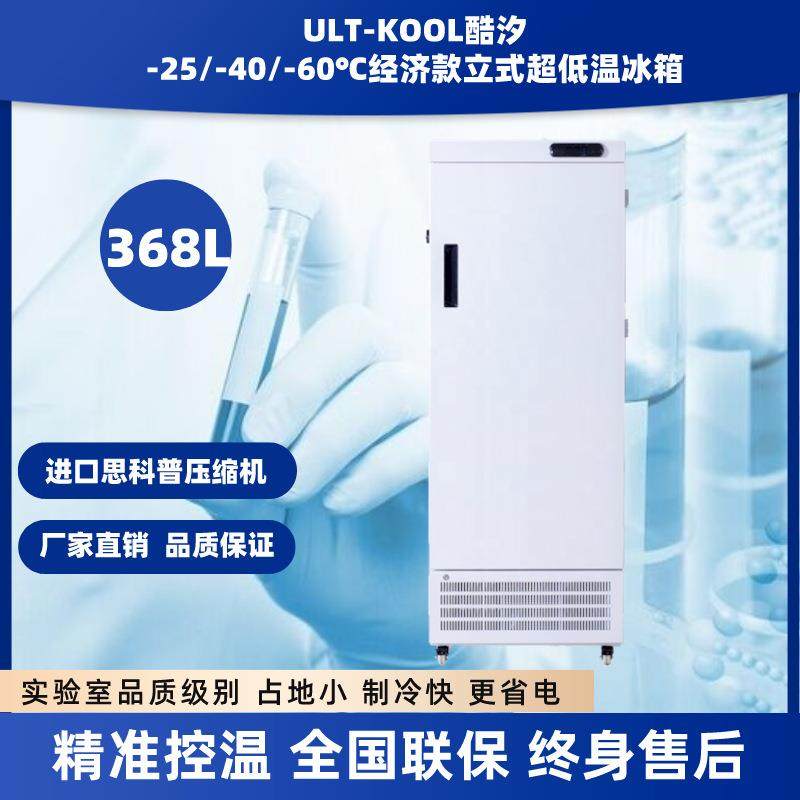 热销爆款-25/-40/-60度368L立式超低温冰箱实验室冰柜疫苗保存箱
