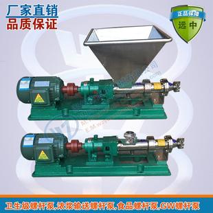 食品级螺杆泵卫生级螺杆泵高扬程螺杆泵0.55KW不锈钢螺杆泵