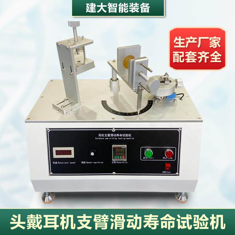 头戴式耳机支臂滑动寿命试验机耳机滑轨伸缩滑动耐用性疲劳测试机