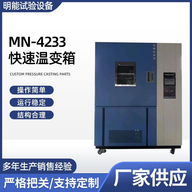 快速温变箱恒温恒湿试验箱高低温交变湿热实验箱模拟环境检测机