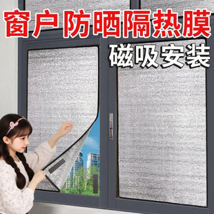 窗户防晒隔热膜阳光房阳台家用玻璃遮阳膜磁吸遮光挡板铝箔遮光膜