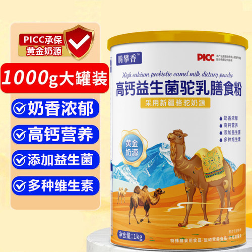 新疆驼奶高钙益生菌中老年驼奶粉