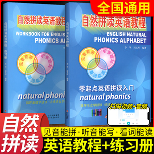 小学自然拼读英语教材教程初中成人初级英语音标和自然拼读练习册一年级零基础入门记单词自学发音基础入门听力口语小学英语音标