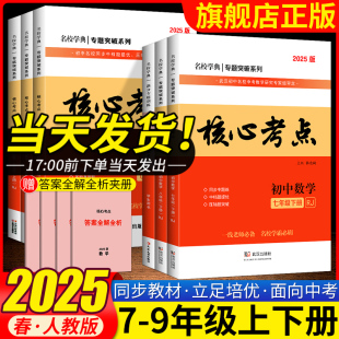 2026名校学典核心考点七八九年级上下册数学人教版 初一二三名校期中期末冲刺满分卷武汉中考数学真题汇编压轴题专题训练复习资料