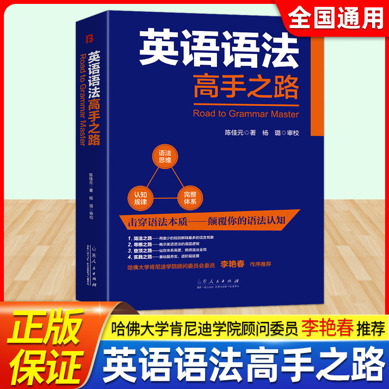 2024新版 英语语法高手之路陈佳元著英语语法大全英语入门写作教程零基础学好英语阅读理解初中词汇高中大学成人学习语法实用教材