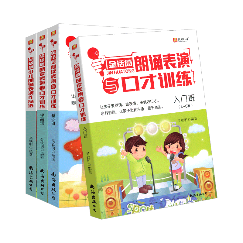 金话筒朗诵表演与口才训练入门基少儿艺术/手工贴纸书