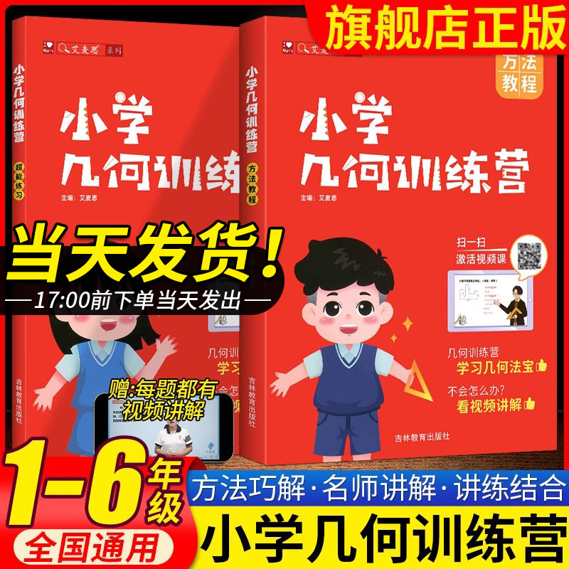 艾麦思小学数学几何训练营 数学思维训练母题解题技巧小学一二三四五六年级上下册通用几何知识点几何8大模型全国通用配视频讲解,书籍/杂志/报纸,小学教辅,淘宝优惠券,粉丝福利购,淘宝优惠卷