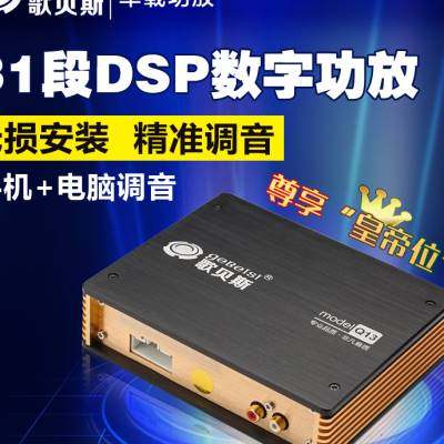 现货速发歌贝斯高清低音版音频处理器汽车功放机4路无损安装车载D
