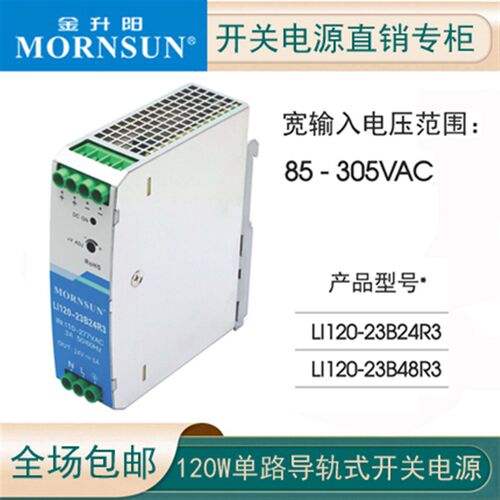 新品LI120-23B24R3/2s3B48R3高品质AC85-305V宽电压导轨电源120W