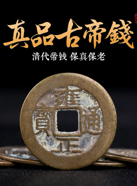 极速五帝钱真品压门槛六帝钱散钱过门石下压铜钱古币门Y对门全铜