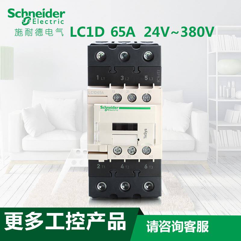 极速。原装b施耐德65A三极交流接触器LC1D65AM7C F7C Q7C AC220V1
