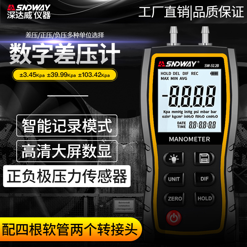 极速深达威W-512B差压计手z持数显压差表微压计数字压差计正负压