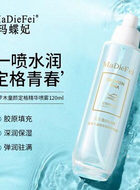 新品鲑鱼紧致DNA钠密罗木童z颜拉皮喷雾法令纹擡头纹川字纹官方正