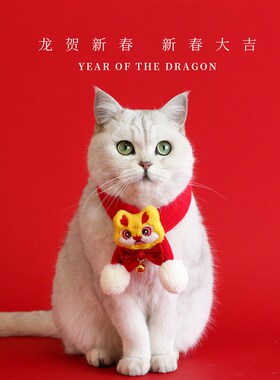 新品龙年宠物新年围巾红色毛球蝴蝶结铃铛M可爱猫咪小狗喜庆春节