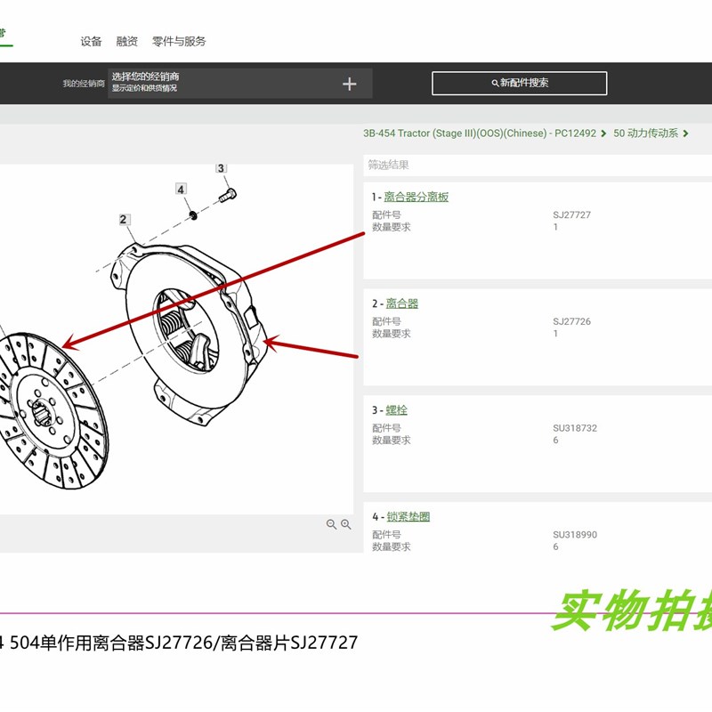 极速SJ2c7726约翰迪尔拖拉机配件3B454 484离合器总成SJ27727
