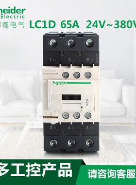 极速。原装施耐德65A三l极交流接触器LC1D65AM7C F7C Q7C AC220V1