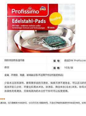 极速德国原装dm profissimo厨房不锈钢擦片R刷锅去污自带清洁剂钢