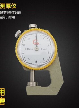 极速测厚仪 测厚表 厚度表 u厚度规010mm 020mm精度01mm专用