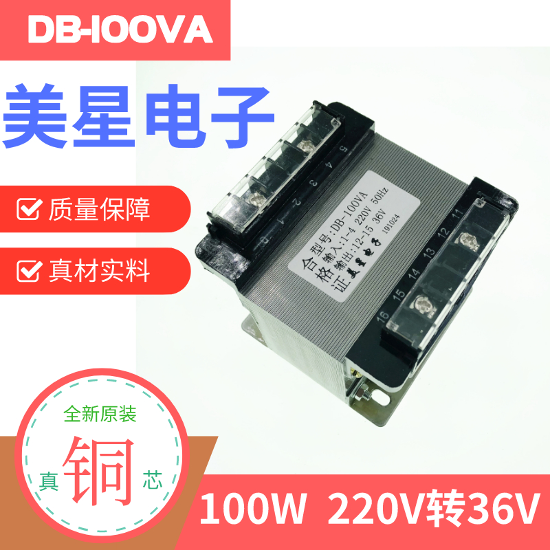 极速电源变压器 DB-100VA AC36V 交流控制变压器 220V转3W6V 100W